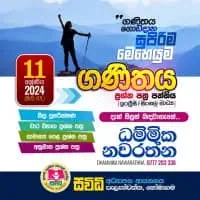 O/L Mathematics - English and Sinhala Medium