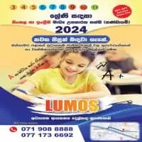 LUMOS Educational Center - නුගේගොඩ