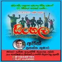 Sinhala Language and Literature - Grades 6, 7, 8, 9, 10, 11, O/L