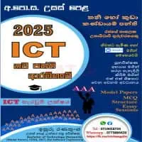 උසස් පෙළ තොරතුරු හා සන්නිවේදන තාක්ෂණය (ICT) 2025