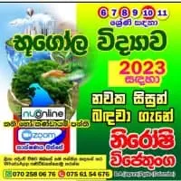 භූගෝල විද්‍යාව ඔන්ලයින් පන්ති - ශ්‍රේණිය 6, 7, 8, 9, 10, 11, සාමාන්‍ය පෙළ