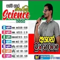 විද්‍යාව ශ්‍රේණිය 6-11 - අශාන් මුතුනායක