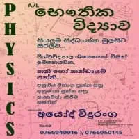 A/L Physics - Group and Individual Classes
