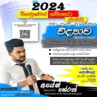 විද්‍යාව ශ්‍රේණිය 10/11, සාමාන්‍ය පෙළ - ශ්‍රේණිය 6-11