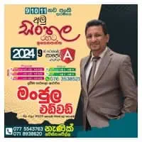 සිංහල භාෂාව - 9, 10, 11 ශ්‍රේණිය