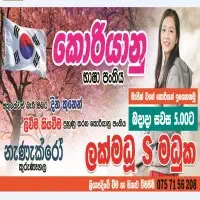 කොරියානු භාෂාව - කුරුණෑගල