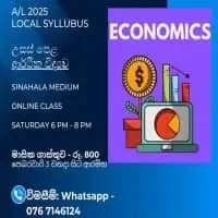 උසස් පෙළ දේශීය විෂය නිර්දේශය - ආර්ථික විද්‍යාව