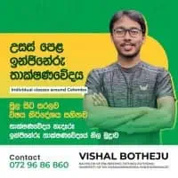 උසස් පෙළ ඉංජිනේරු තාක්ෂණවේදය - විශාල් බොතේජු