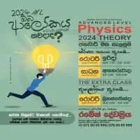 A/L Physics - Ramesh Dewapriya