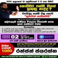 ලංකාවේ No 1 Online 2024 O/L Mathematics Paper Group Class (Sinhala & English) එක ආරම්භ වන වගයි.