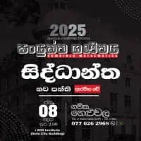 A/L Combined Maths - Revision, Theory, Paper Classmt3