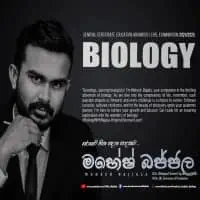 ජීව විද්‍යාව සිංහල මාධ්‍යයෙන් - උසස් පෙළ