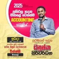A/L Accounting - Dhanushka Siriwardena