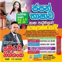 ජපන් භාෂාව - JLPT / NAT / JFT / JLCT / Top-J