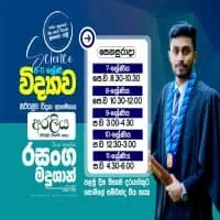 විද්‍යාව ශ්‍රේණිය 6-11 - රසංග මදුශාන්