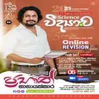 විද්‍යාව ශ්‍රේණිය 6-11 - ප්‍රභාත් නානායක්කාර