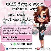 ප්‍රංශ භාශාව සරලව ඉගෙනගමු!