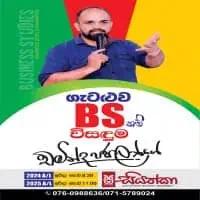 A/L BS (Business Studies) - Chaminda Jayalathge