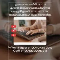 ටයිප් සෙටින් - ඕනෑම ලේඛනයක්