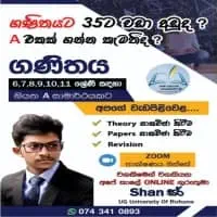 6, 7, 8, 9, 10, 11 ගණිතය - ඔන්ලයින් පන්ති