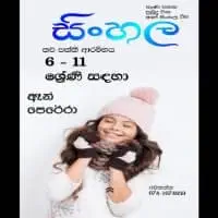 Sinhala Grade 6-11 - Anne Perera