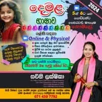 දෙමළ භාෂාව ශ්‍රේණිය 1 - 9