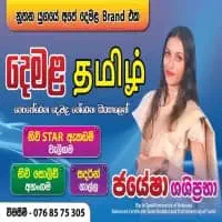 Tamil Language Grade 1-11
