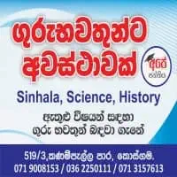 Vacancies for Teachers - விஞ்ஞானம், சிங்களத்தில், வரலாறு