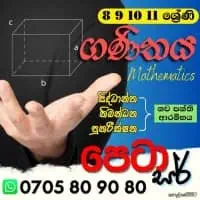Mathematics - Grades 8, 9, 10, 11 - Sinhala medium