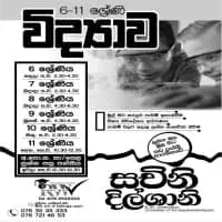 විද්‍යාව ශ්‍රේණිය 6 - 11 - සචිනි දිල්ෂානි