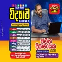 විද්‍යාව ශ්‍රේණිය 6-11 - ජනිත දිසානායක