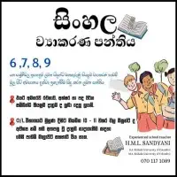 සිංහල භාෂාව ශ්‍රේණිය 1 - 11 - දේශීය, එඩෙක්සෙල් විෂය නිර්දේශයmt3