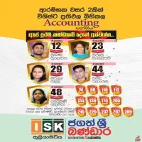 සාමාන්‍ය පෙළ වාණිජ - ජගත් ශ්‍රී බණ්ඩාර