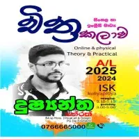 A/L Arts - Sinhala and English medium