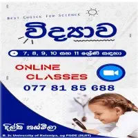 විද්‍යාව පන්ති - සිංහල මාධ්‍යයෙන් - ශ්‍රේණිය 7, 8, 9, 10, 11