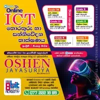 ඔන්ලයින් තොරතුරු හා සන්නිවේදන තාක්ෂණය (ICT) පන්ති