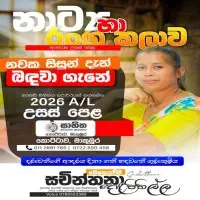 A/L Drama and Theatre - Sachinthana Dolapihilla