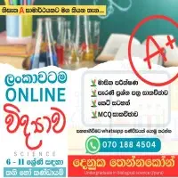 ඔන්ලයින් විද්‍යාව - පෞද්ගලික / කණ්ඩායම්