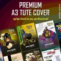 Tute cover එකක් Design කර ගන්න