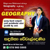 Geography නැණසල with Sandunika Wewaldeniya