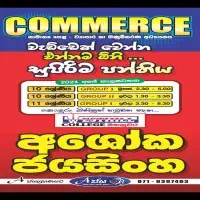 O/L Commerce - Ashoka Jayasinghe