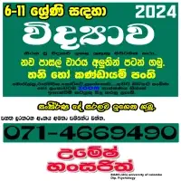 O/L Science - Sinhala Medium - Grade 6-11