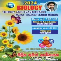 A/L Biology - Theory and Revision - Sinhala and English Mediummt2