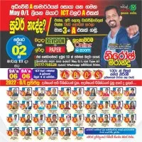 A/L ICT and O/L ICT - Theory and Paper Classmt2