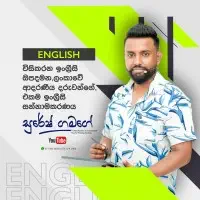 O/L English - Suresh Gamage