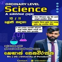 O/L Science Grade 10/11 - Sinhala Medium