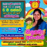 ශ්‍රේණිය 3, 4, 5 සඳහා පන්ති