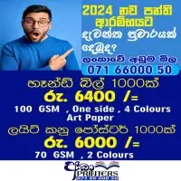 ඔබගේ උපකාරක පන්තිය සඳහා සියලුම මුද්‍රණ අවශ්‍යතා