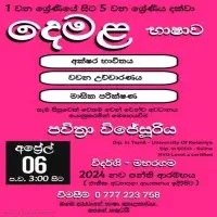 Grade 1 to Grade 5 Tamil Language Classesmt2