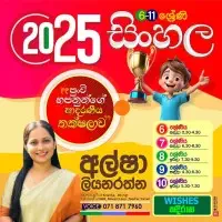 Tuition - Sinhala Language For Grades 6, 7, 8, 9, 10, 11mt2